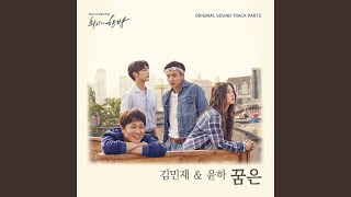 꿈은 Dream (Inst.)