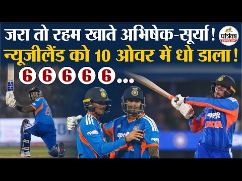 T20 IND VS NZ: 6,6,6,6,6..छक्कों के रॉकेट, चौकों की लगाई झड़ी, मैदान पर भारतीय आतिशबाजी !