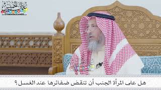 39 - هل على المرأة الجنب أن تنقض ضفائرها عند الغسل؟ - عثمان الخميس