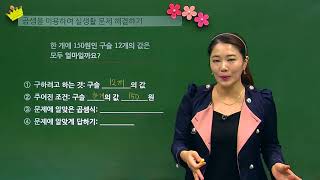 [백점맞는수학]19. 4학년 수학 3.  곱셈과 나눗셈_개념_곱셈을 이용하여 실생활 문제 해결하기