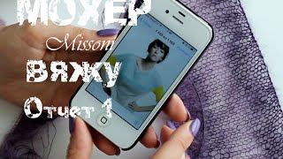 Мохеровый джемпер. Отчет 1. Выбор фасона, образец. #An'Me