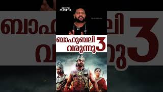 Download lagu Bahubali Epic Release | Bahubali 3 Announcement | Rajamouli | Prabhas | Thamanna Bhatia | Anushka | mp3