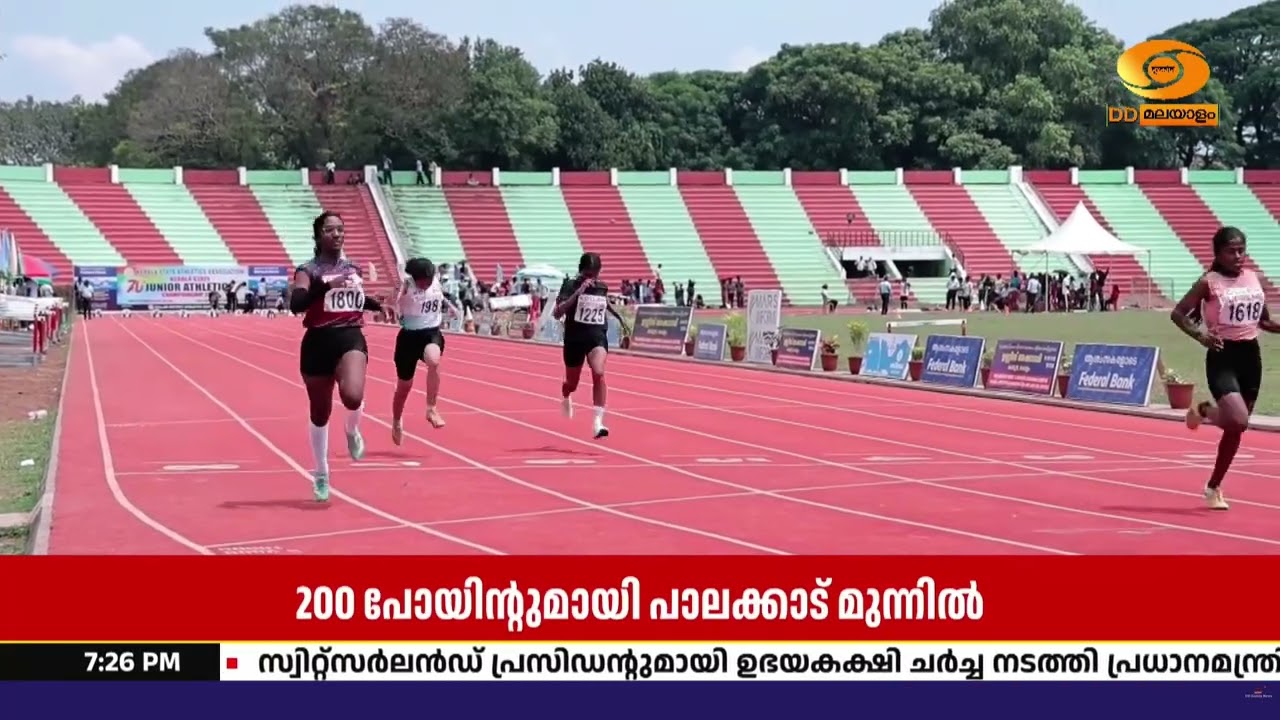 സംസ്ഥാന ജൂനിയർ അത്ലറ്റിക്  മീറ്റ്; പാലക്കാട് 200 പോയിന