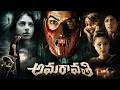 అమరావతి Telugu Full Movie Taraka Ratna Ravi Babu Bhumika Sneha Horror Thriller Movie