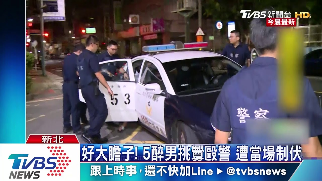 好大膽子!5挑釁打警察 當場制伏