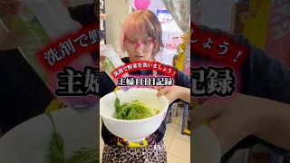 【結婚7年目】料理力皆無の私は、挑戦。#夫婦 #海外生活 #日常 #vlog #料理