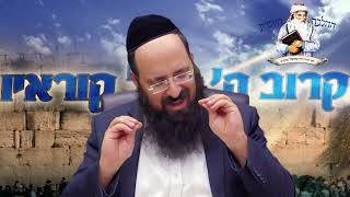 ההלכה היומית יום יום רביעי י"ח אלול תשפ"ב מפי הרה"ג דוד שמואלי שליט"א