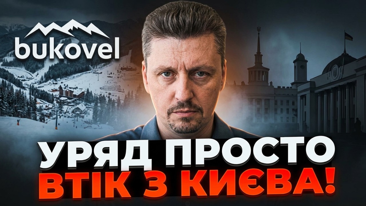 🤬Поки країна чекає рішень щодо ВИЖИВАННЯ, міністри без дозволу звалили у Бу