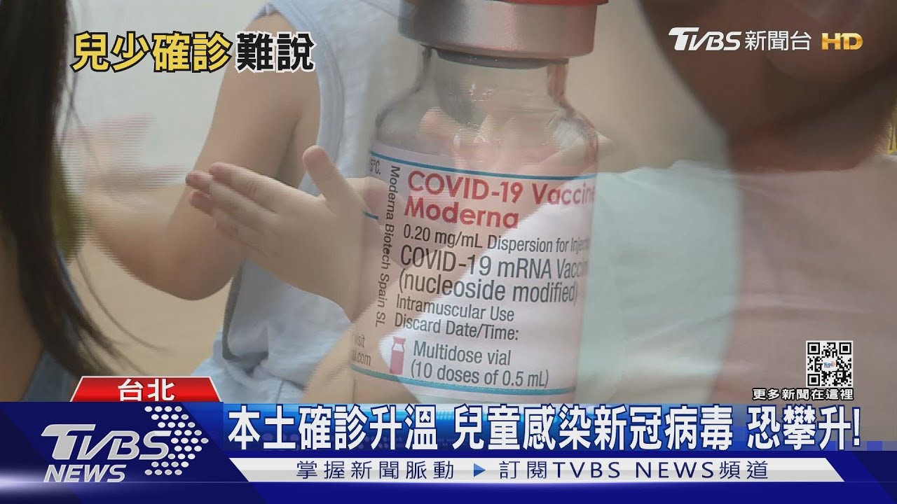 本土確診激增！兒童染疫出現這症狀　醫：盡速送醫！