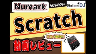 Numark Scratch 2チャンネルDJミキサー 【ヌマーク Serato DJ Pro 対応 