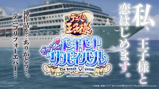 【 新テニスの王子様 #ドキサバ  】ネタバレ注意⚠️王子様たちとサバイバル中に恋をする…【にじさんじ/シスター・クレア】