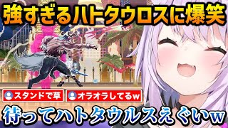 【FUBUKI】召喚したハトタウロスが強すぎて爆笑するおかゆん【猫又おかゆ ホロライブ】