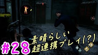 【DBD】素晴らしい超連携プレイ(？)【実況】#28