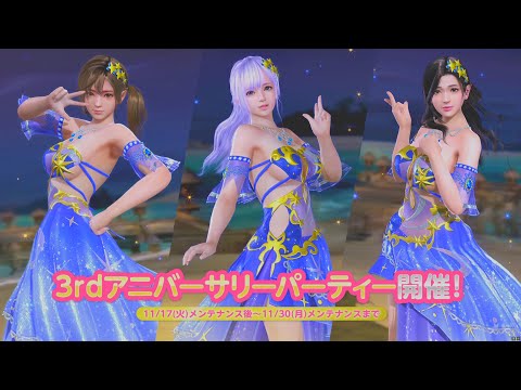 DOA XVV #1146 PV 3rd AnniVersary