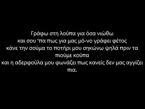SikOne Brando x Marseaux - Κανείς Δε Μας Αγγίζει Πια | #WNCfam [LYRICS VIDEO]