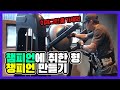 챔피언에 젖어있는형 “챙피”언으로 만들기 ㅋㅋㅋㅋ