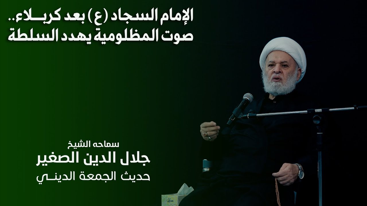 الإمام السجاد (ع) بعد كربلاء.. صوت المظلومية يهدد السلطة
