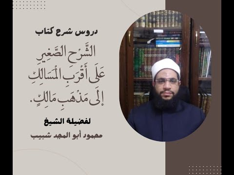 427=(شرح الشرح الصغير  ( تابع باب ذكر فيه حد الشارب وأشياء توجب الضمان