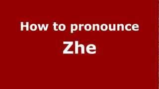 How to pronounce Zhe