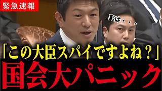 【神谷宗幣×高市早苗】国会でスパイ議員が実名告発され顔面蒼白 まさかの国会中断する異常事態に…【スパイ防止法 中国 習近平】