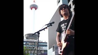 小倉悠吾 弾き語り#ストリートライブ #弾き語り #小倉悠吾 #aska