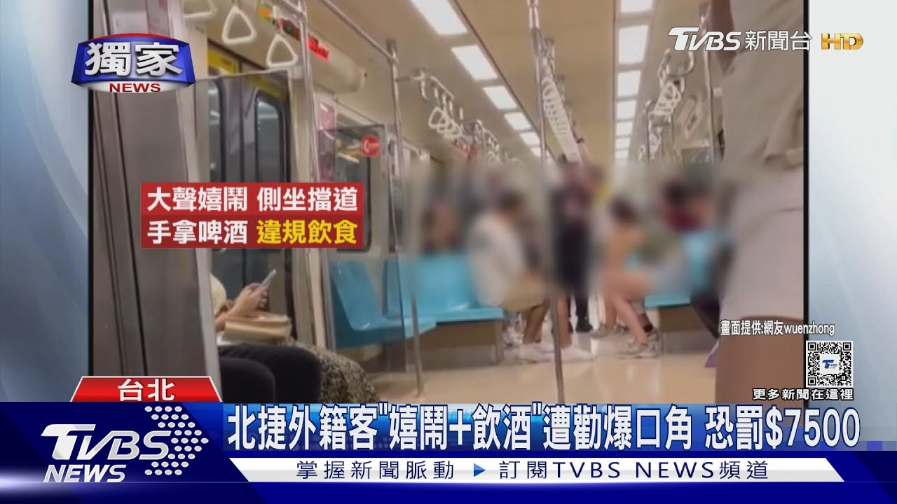 北捷外籍客「嬉鬧飲酒」 遭勸爆口角恐罰$7500