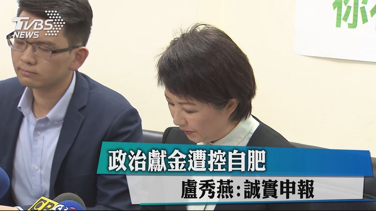 政治獻金遭控自肥 盧秀燕:誠實申報