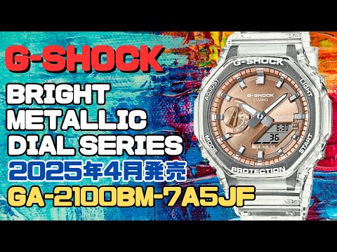 GA-2100BM-7A5JF CASIO G-SHOCK スケルトン ローズゴールド オクタゴン
