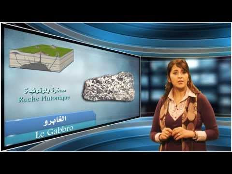 تشكل الصخور الصهارية علوم الحياة والأرض ثانية إعدادي