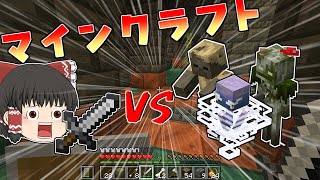 『Minecraft』ゆっくりによる進捗全解除の旅 part4(ver.1.21.1)【ゆっくり実況】