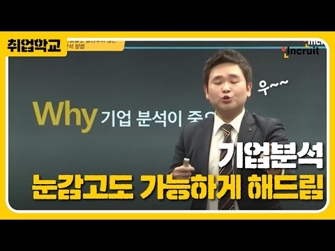 아무나 알려주지 않는 기업분석 방법