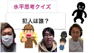 【水平思考クイズ＃23】犯人はお前だがお前は誰？【ウミガメのスープ】