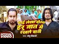 Video भाई लेखा दोस्त हर जात मे रखले बानी Chhot