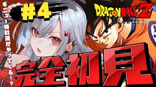 響咲リオナ - 【ドラゴンボールZ KAKAROT】完全初見！ギニュー特戦隊強そうなんですがーー！？【ホロライブ DEV_IS 響咲リオナ】※ネタバレあり