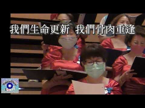 #凱旋歌中華美韻合唱團