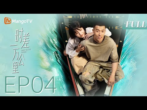 MULTI SUB【时差一万公里 Back To The Origin】EP04 知名主持人与海归博士回国开启新事业？  | 罗晋 任素汐精装朋友圈毛坯人生