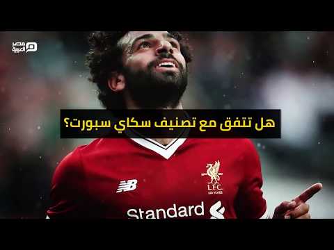 مصر العربية محمد صلاح يحتل المركز الثاني في قائمة لأفضل لاعبي الدوري الإنجليزي