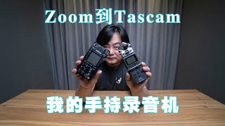 Video thumbnail for 【健谈JamTalk】手持录音机哪家强，ZOOM和TASCAM来较量！我的新机Tascam DR100mk3 by JamTalk