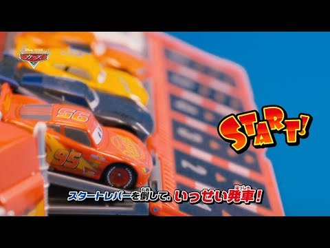【公式】　カーズ トミカ　ならべて全員発車！シューター　マック　紹介映像