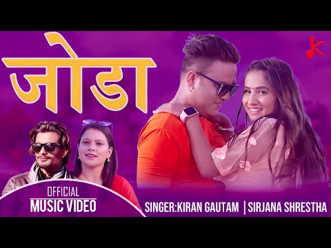 जोडा | Joda | Kiran Gautam & Sirjana Shrestha Ft. Sanjib & Rabina | New Nepali Song 2078