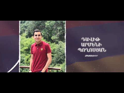 Ձեզ բացակա չենք դնի․ Դավիթ  Պողոսյան