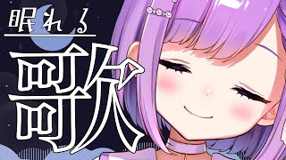 【#歌枠/KARAOKE】深夜の静かめ歌枠♪【#神月天/Vtuber】
