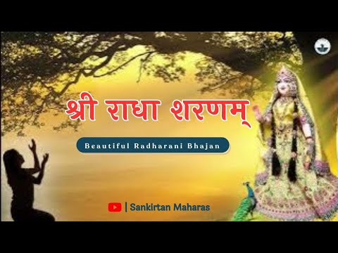 श्री राधा शरणम् || Best Radha Rani Bhajan || Sankirtan Maharas