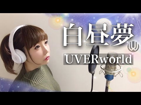 Dejavu音域 Uverworld Hi Voice