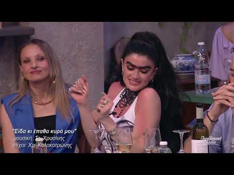 Είδα κι έπαθα κυρά μου, Ο Σαλονικιός | Μιχάλης Λεβέντης