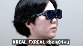 【5万円切り】ARグラス「XREAL xbx a01+」を実際に試して分かった高いモデルとの違い