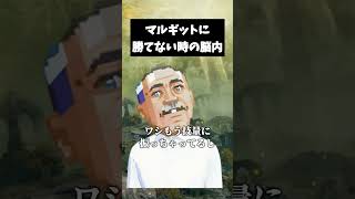 マルギットに勝てない時の脳内　#武器屋アルフレッド