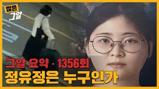 Download lagu 반복된 거짓말 속에 숨겨진 성향? 정유정에 대한 오해와 진실｜짧은 그알 mp3