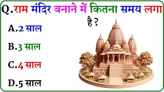 GK Question || GK In Hindi || GK Question and Answer || GK Quiz ||