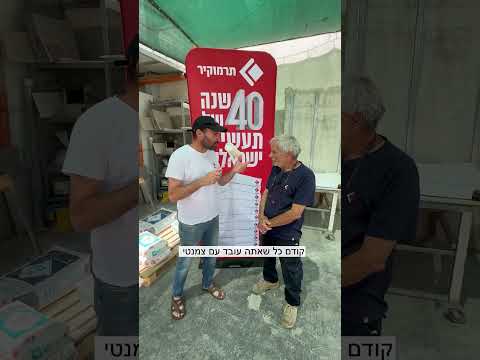 פרק 9 בסדרה בונים נכון עם תרמוקיר ועם אבו-טבלה